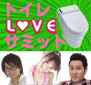 どきキャン佐藤＆インジョンすぎ。がトイレ愛トーク