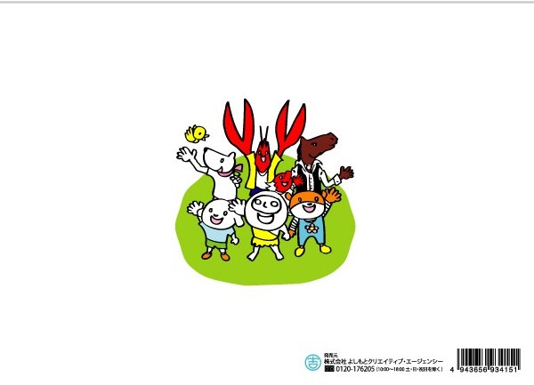 佐久間一行の第2弾イラスト集「さくまかずゆきさくひんしゅう2」の裏表紙。