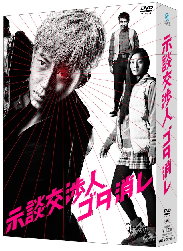 「示談交渉人 ゴタ消し DVD-BOX」のパッケージ。