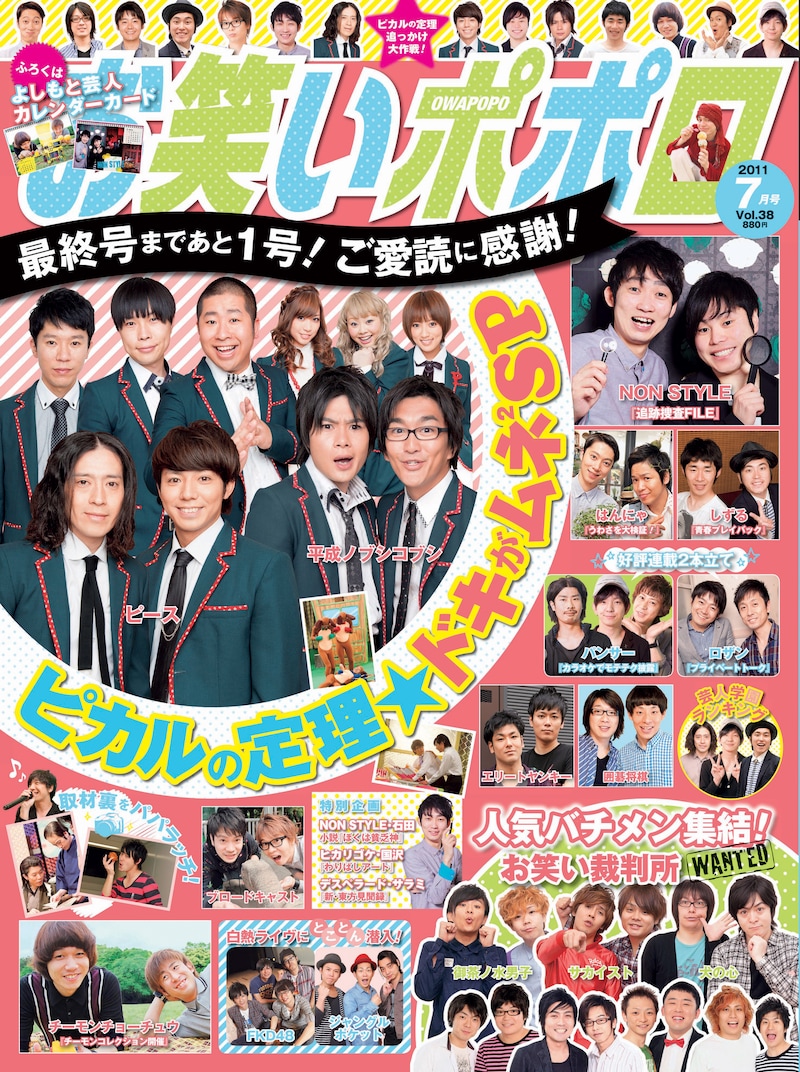 「お笑いポポロ vol.38」の表紙。