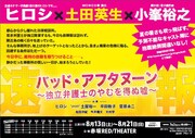 「バッド・アフタヌーン～独立弁護士のやむを得ぬ嘘～」のチラシ。今注目のメンバーが揃った芝居となっている。