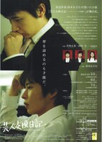 舞台「芸人交換日記 ～イエローハーツの物語～」チラシ。