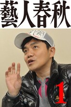 浅草キッド・水道橋博士にとって初の電子書籍「藝人春秋」。
