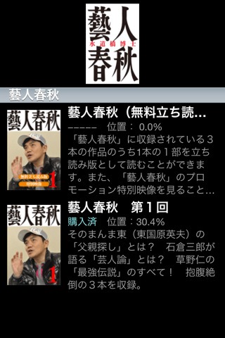 水道橋博士の電子書籍「藝人春秋」画面イメージ。