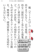 水道橋博士の電子書籍「藝人春秋」画面イメージ。