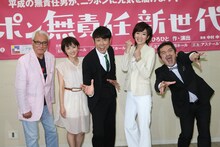 「ニッポン無責任新世代」制作発表会見に出席した（左から）黒部進、星野真里、ネプチューン原田泰造、真琴つばさ、後藤ひろひと。