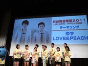 テーマソング「LOVE＆PEACH」を歌うゆず。会見ではできたての曲の1部が披露され、アナウンサー陣がそのアップテンポな曲に合わせて踊り出す場面も。