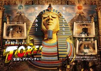 「宝探しアドベンチャー 謎解きバトルTORE！」(c)NTV