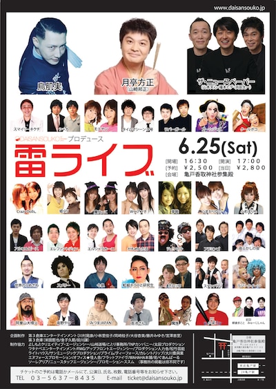 6月25日に亀戸香取神社にて行われる「雷ライブ」。