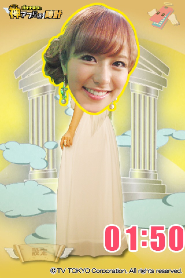 「バナナマンの神アプリ＠時計」