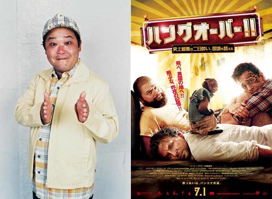 米コメディ映画「ハングオーバー!! 史上最悪の二日酔い、国境を越える」イメージと、この映画にコメントを寄せるダチョウ倶楽部・上島竜兵（左）。(c) 2011 WARNER BROS. ENTERTAINMENT INC. AND LEGENDARY PICTURES