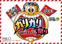 「ガリガリ祭りinパルコ」メインビジュアル。