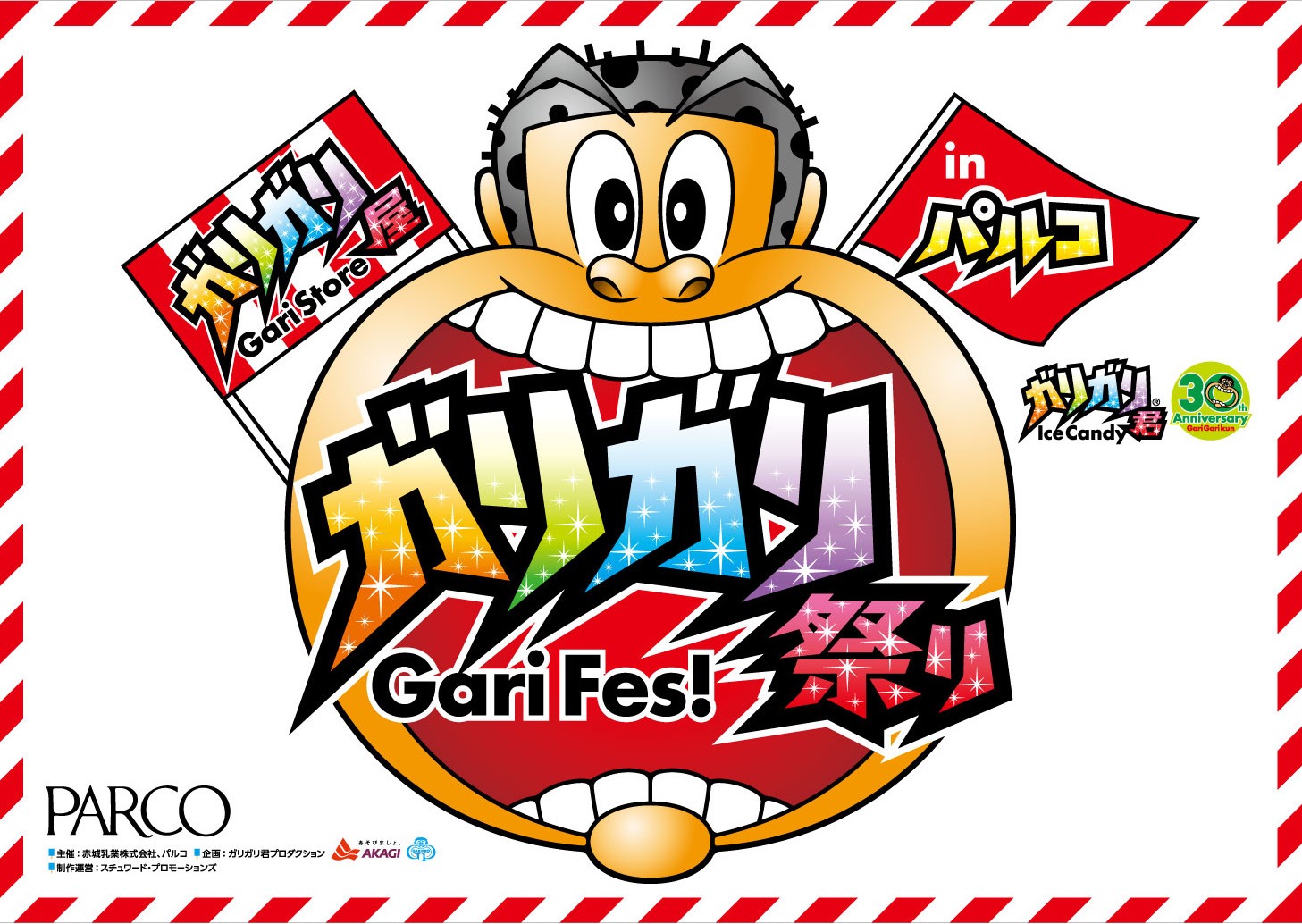「ガリガリ祭りinパルコ」メインビジュアル。