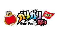 「ガリガリ祭りinパルコ」タイトルロゴ。