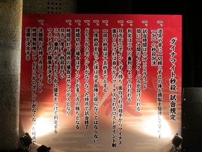 「ダイナマイト秒殺」試合規定