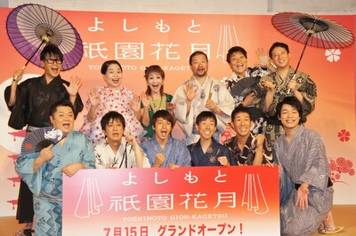 「よしもと祇園花月」が7月15日より京都に正式オープン。会見には多くの京都出身芸人が集った。