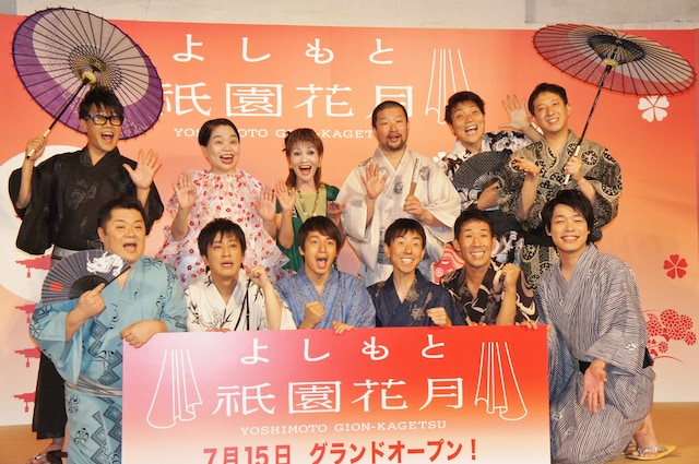 「よしもと祇園花月」が7月15日より京都に正式オープン。会見には多くの京都出身芸人が集った。
