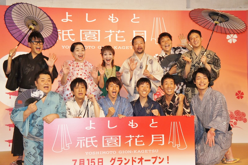 「よしもと祇園花月」が7月15日より京都に正式オープン。会見には多くの京都出身芸人が集った。