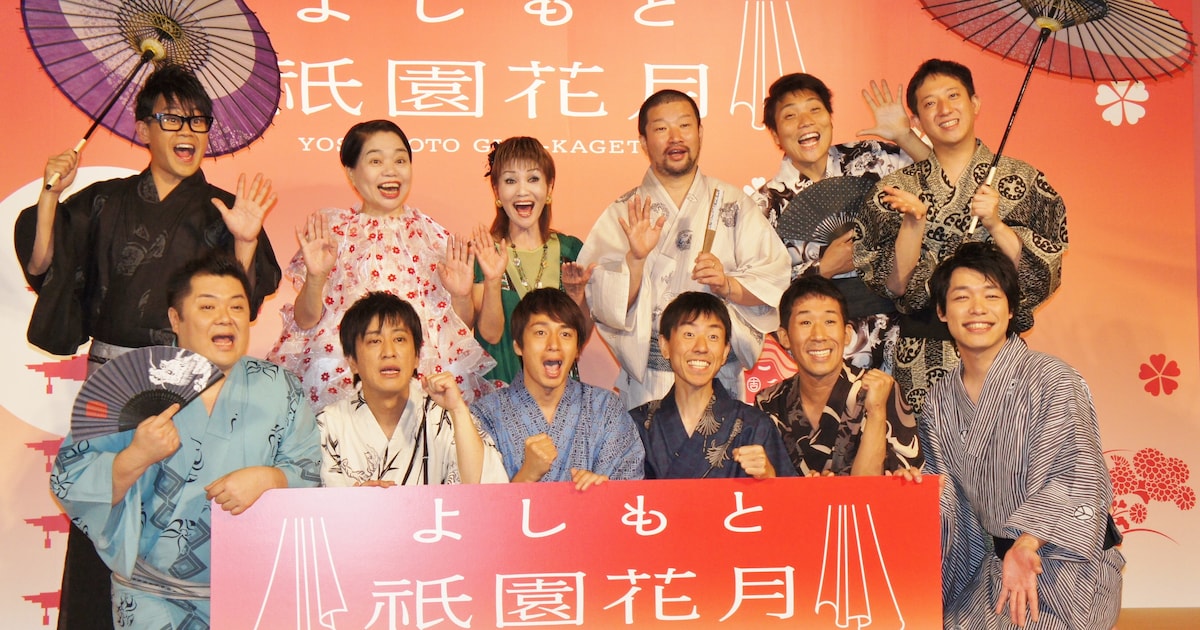 よしもと祇園花月」24年ぶり復活“京芸人”が豪華集結 - お笑いナタリー