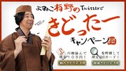 Twitterで歌人きどって賞金を、よゐこ有野がPR役