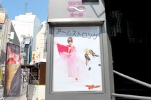 ヨシモト∞ホールに貼り出されているアームストロングのポスター。