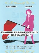 阿佐ヶ谷姉妹＆変ホ長調ライブ、今年は東京・大阪で3公演