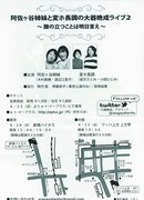 8月28日（日）東京・劇場バイタス、9月25日（日）大阪・ワッハ上方 上方亭にて開催される阿佐ヶ谷姉妹と変ホ長調のライブ「阿佐ヶ谷姉妹と変ホ長調の大器晩成ライブ2～腹の立つことは明日言え～」のチラシ。