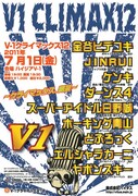 金谷、JINRUI、ケンキら出演「V-1クライマックス12」