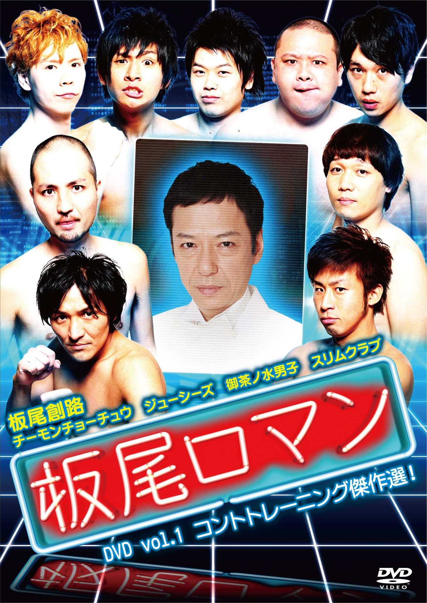 DVD「板尾ロマン」のジャケット。
