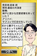 「バナナマンの神アプリ＠」（テレビ東京系）と探偵社MRのコラボアプリ「神探偵MR#001～消えた女神を探せ～」