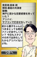 「バナナマンの神アプリ＠」（テレビ東京系）と探偵社MRのコラボアプリ「神探偵MR#001～消えた女神を探せ～」