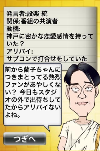 「バナナマンの神アプリ＠」（テレビ東京系）と探偵社MRのコラボアプリ「神探偵MR#001～消えた女神を探せ～」