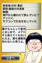 「バナナマンの神アプリ＠」（テレビ東京系）と探偵社MRのコラボアプリ「神探偵MR#001～消えた女神を探せ～」