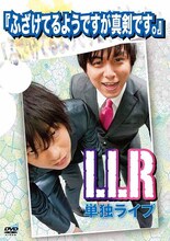 LLRのDVD「ふざけてるようですが真剣です。」ジャケット。
