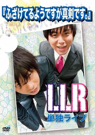 LLRのDVD「ふざけてるようですが真剣です。」ジャケット。