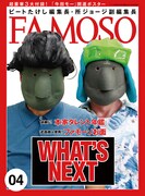 たけし＆所が次のアバター？「FAMOSO」最新号明日発売