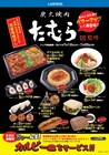 炭火焼肉たむらとローソンのコラボ商品、今夏も発売