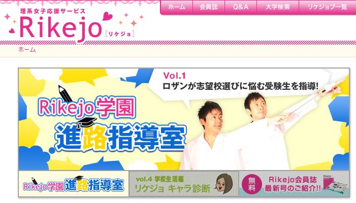 ロザン出演のWEB動画「Rikejo学園 進路指導室」。