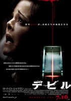 シチュエーション・ホラー映画「デビル」のポスター。(c) 2011 Universal Studios. ALL RIGHTS RESERVED.