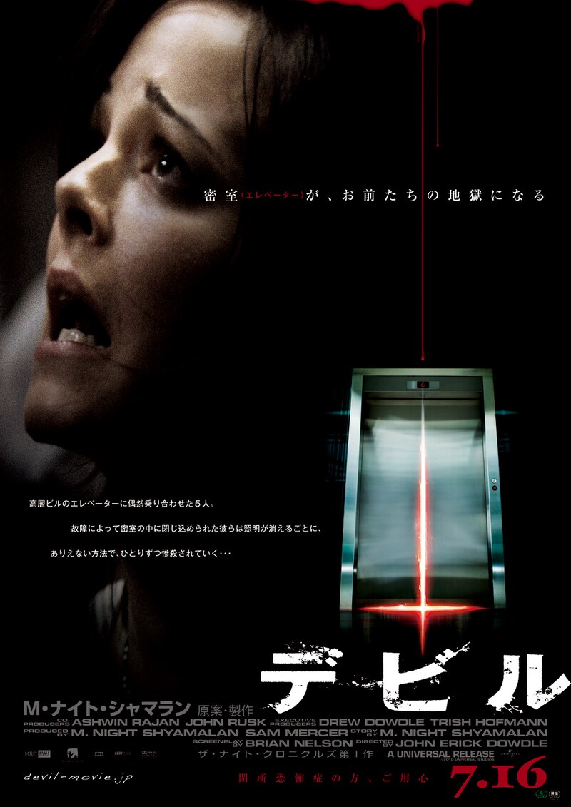 シチュエーション・ホラー映画「デビル」のポスター。(c) 2011 Universal Studios. ALL RIGHTS RESERVED.