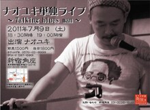 7月9日（土）に東京・松竹芸能 新宿角座にて開催される「ナオユキ単独ライブ～Talking blues man～」のチラシ。