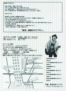 わかりやすい地図が掲載された「金谷ヒデユキ単独ライブ～やっぱり、お笑い好きみたい～」チラシの裏。