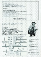 わかりやすい地図が掲載された「金谷ヒデユキ単独ライブ～やっぱり、お笑い好きみたい～」チラシの裏。