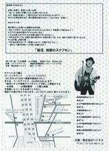 わかりやすい地図が掲載された「金谷ヒデユキ単独ライブ～やっぱり、お笑い好きみたい～」チラシの裏。