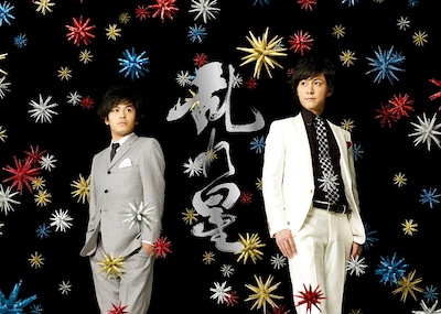 9月17日（土）、18日（日）に東京・北沢タウンホールにて開催される「第5回流れ星単独ライブ『乱れ星』」のチラシ。