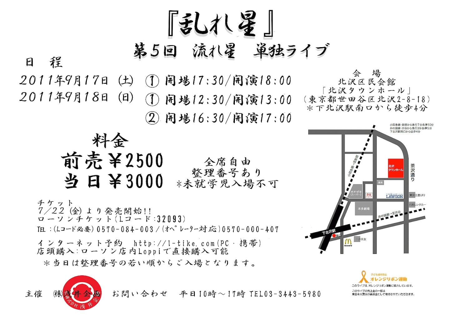 「第5回流れ星単独ライブ『乱れ星』」チラシの裏。