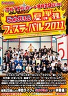5upよしもとの熱い夏「夏の単独フェスティバル」36公演開催