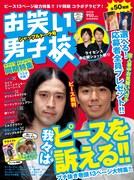 「男子校」芸人メッセージ入り暑中見舞いを応募者全プレ