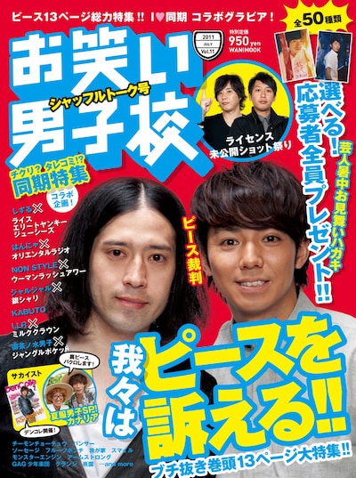 「お笑い男子校 vol.11」