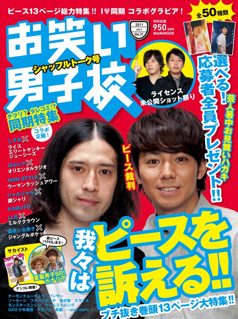 「お笑い男子校 vol.11」